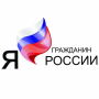 Подведены итоги регионального этапа Межрегионального конкурса сочинений «Я гражданин России» в 2019 году