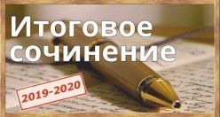Утверждены места проведения итогового сочинения (изложения) на территории Республики Коми в 2019-2020 учебном году