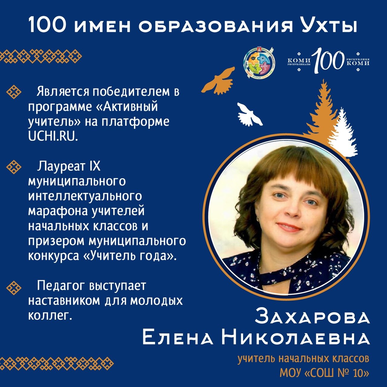 ухта многодетные семьи. управление образования ухта. молодая ухта. 100 имен образования ухты. город образования ухта.