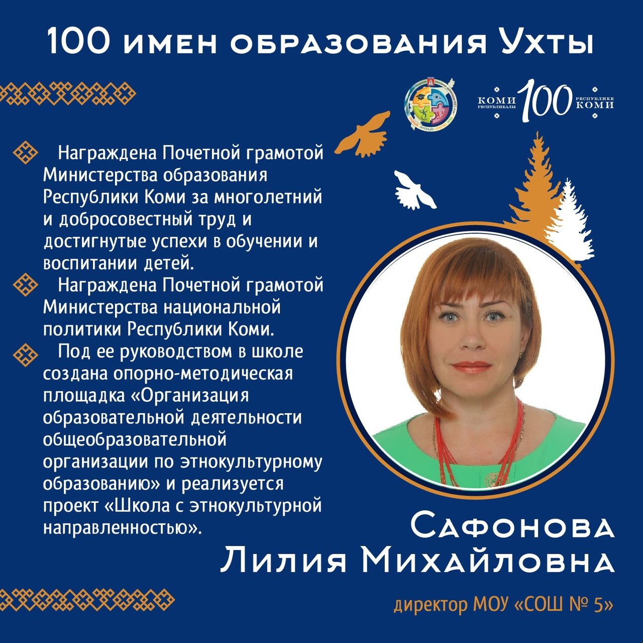 гимназия иностранных языков ухта. город образования ухта. 100 имен образования ухты. 100 имен образования ухты. город образования ухта.