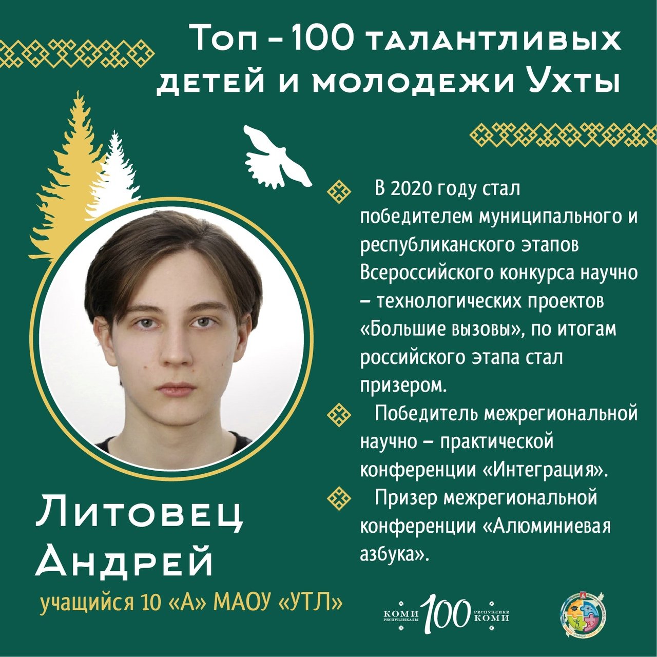 Реестр одаренных детей коми