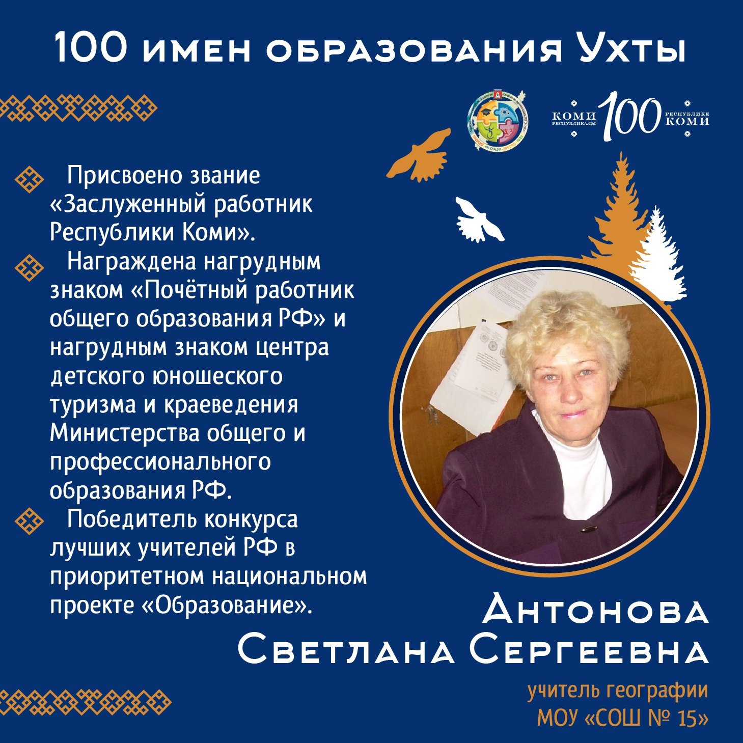 город образования ухта. т и кудрявцева педагог. образование имен. ухта образование. начальник управления образования ухта.