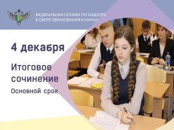 4 декабря итоговое сочинение (изложение) напишут 536 одиннадцатиклассников Ухты