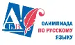 Подведены итоги по муниципальной олимпиаде по русскому языку в 4-х классах. 