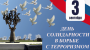 #ПомнимБеслан: в России — День солидарности в борьбе с терроризмом (12+)
