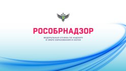 Рособрнадзор напоминает о сроках подачи заявлений об участии в ЕГЭ-2026