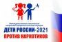 Участие во Всероссийской акции "Дети России"