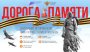 Всероссийский конкурс "Дорога Памяти. Сохранение исторической памяти и мест воинской славы"