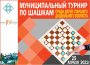III городской онлайн-турнир по шашкам среди детей старшего дошкольного возраста посвящённый 100-летию Республики Коми 