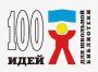 Приглашаем школьных библиотекарей принять участие в муниципальном  конкурсе  методических разработок «100 идей для школьной библиотеки», посвященного Году культурного наследия народов России 