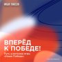 Масштабная онлайн-игра «НАША ПОБЕДА»