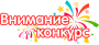 Подведены итоги муниципального конкурса проектных и исследовательских работ «Открываем мир!»