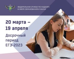Проведение досрочного периода единого государственного экзамена на территории МОГО «Ухта»