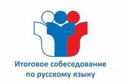 Девятиклассники Ухты пройдут итоговое собеседование по русскому языку