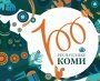 Приглашаем школьников принять участие в Открытом X муниципальном фестивале радиоуправляемых моделей «Кубок Тимана-2021», посвященном Дню защитников Отечества и 100-летию Республики Коми