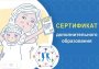 Оформление сертификата дополнительного образования детей