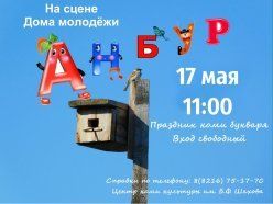 В Доме Молодёжи 17 мая в 11:00 состоится праздник коми букваря "Анбур", посвящённый Дню коми письменности.