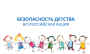 Родительский патруль МДОУ № 50 в местах зимнего отдыха детей (7+)
