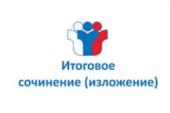 3 декабря итоговое сочинение (изложение) напишут 560 выпускников Ухты