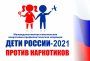 В ноябре 2021 года на территории МОГО «Ухта» проводится комплексная оперативно-профилактическая операция «Дети России – 2021».