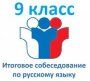 Опубликован информационный плакат «Итоговое собеседование по русскому языку в 2023 году» (12+)