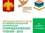Ухтинские педагоги и школьники стали победителями VI Межрегиональной конференции «Спиридоновские чтения»